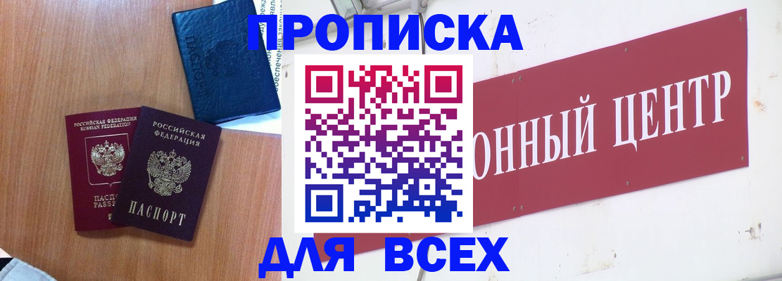 прописка ребенка в Ивановской области