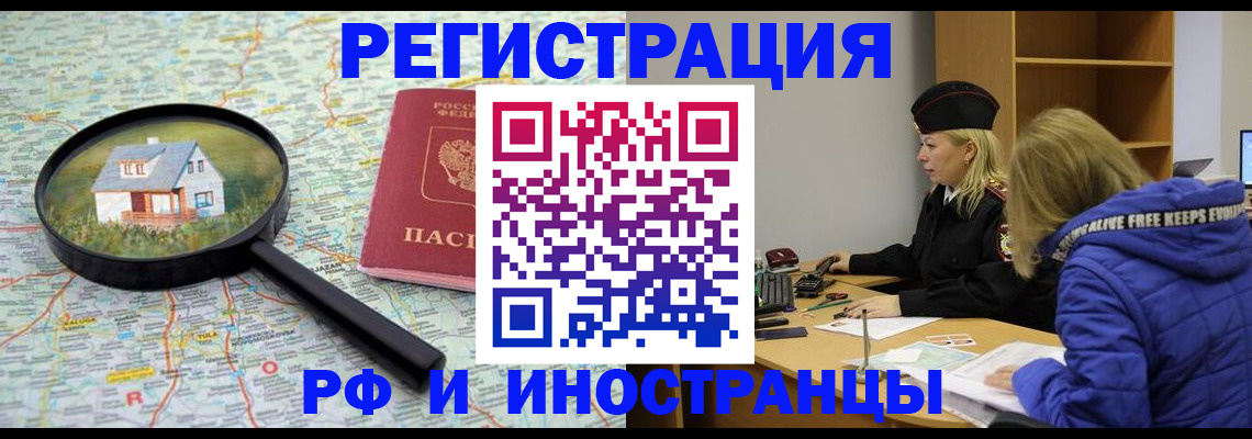прописка в Ивановской области