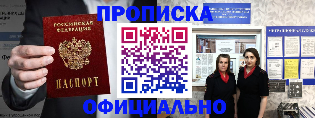 прописка гарантия в Ивановской области