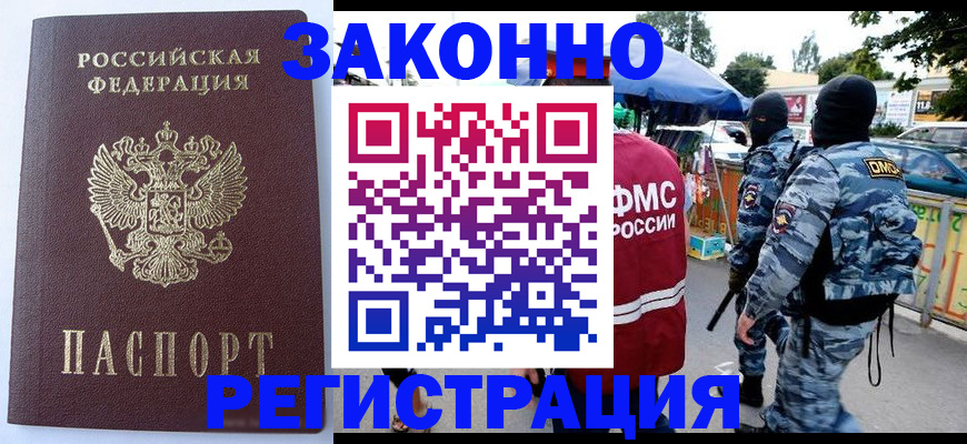 временная регистрация законно в Ивановской области